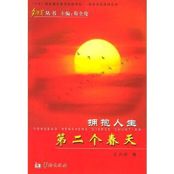人生第二春,重拾梦想，再创辉煌的旅程