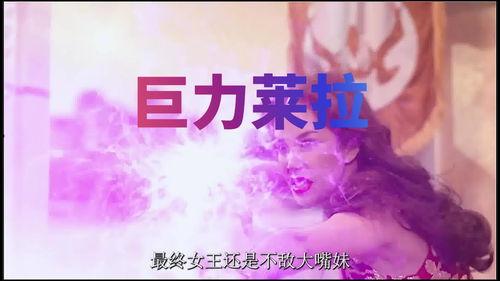 巨力莱拉,揭秘神秘力量的传奇之旅