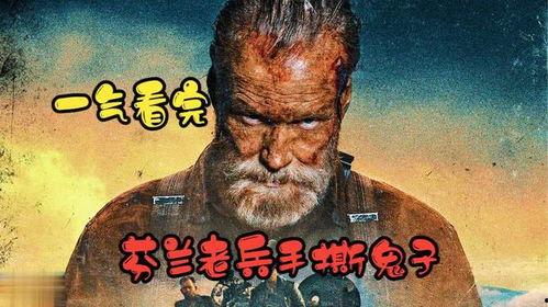 永生战士,跨越时空的传奇冒险