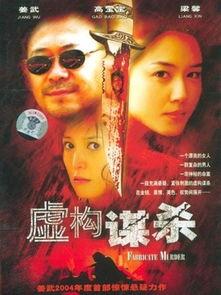 虚构谋杀,虚构谋杀案的真相揭晓