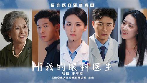 Hi我的眼科医生