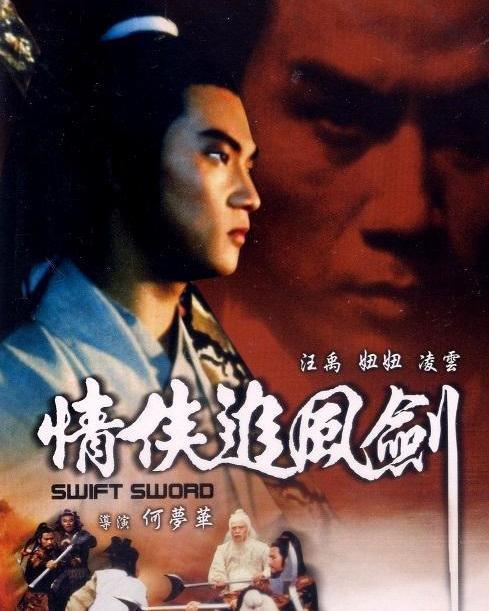 情侠追风剑,剑影江湖，爱恨情仇